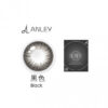 安儷黑